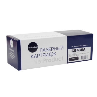 Картридж NetProduct [CB436A] для HP LJ P1505 | M1120 | M1522, 2K | [качественный дубликат]