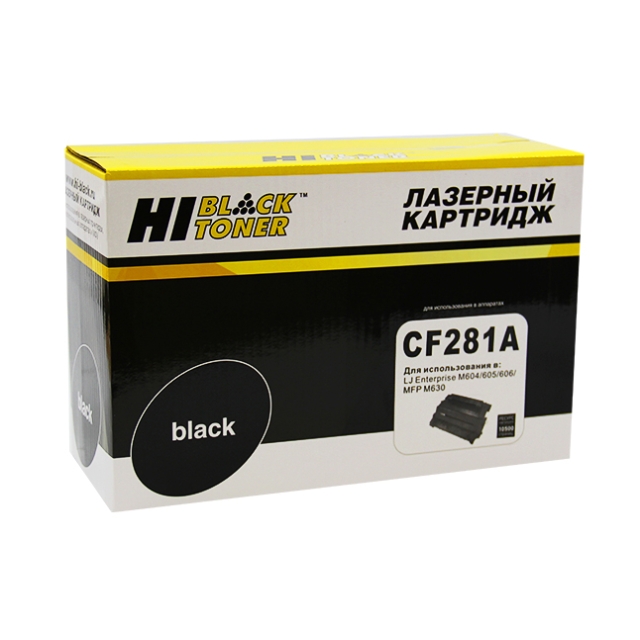 Картридж Hi-Black [CF281A] для HP LJ Enterprise M604 | 605 | 606 | MFP M630, 10,5K | [качественный дубликат]